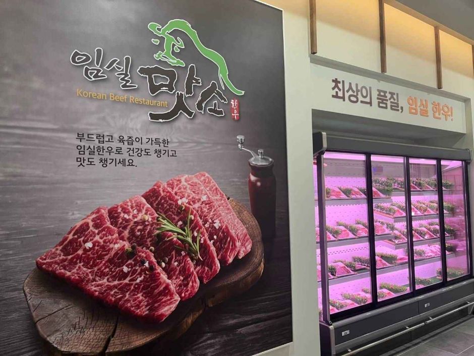 임실맛소
