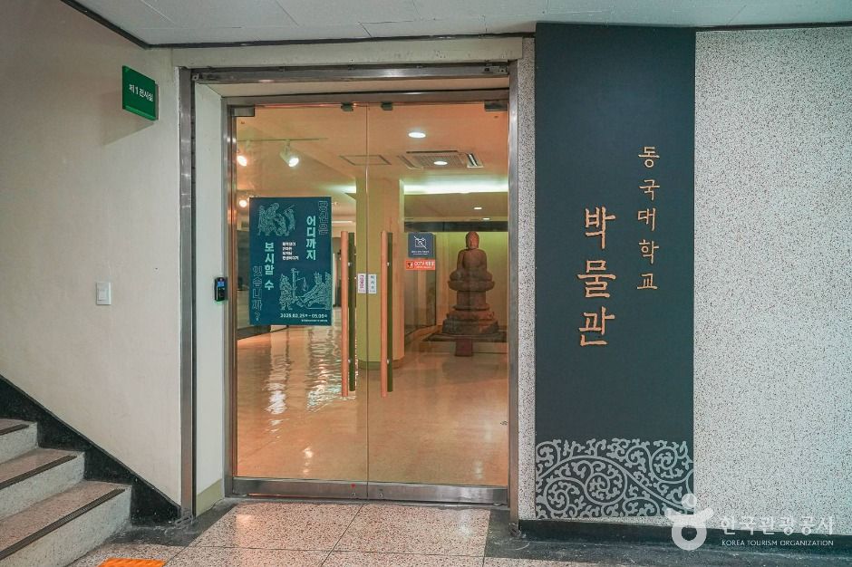 東国大学校博物館