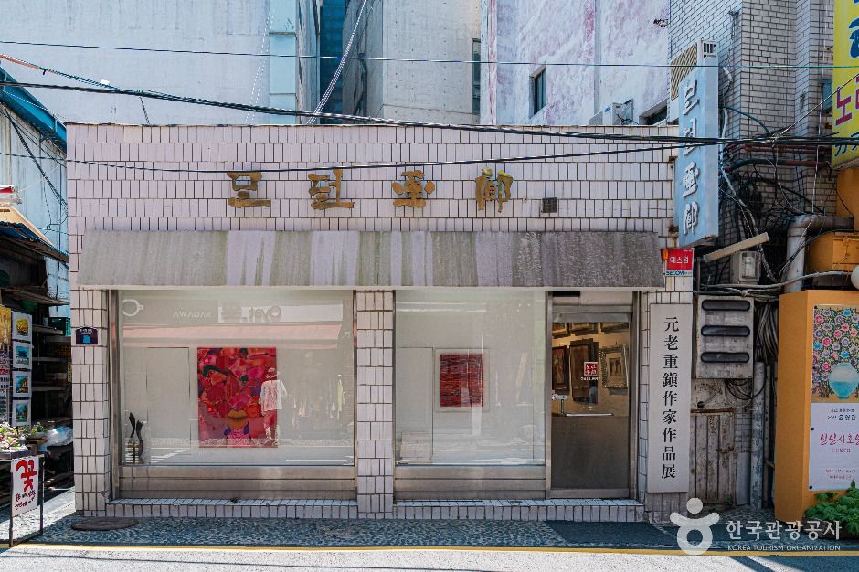 모던화랑