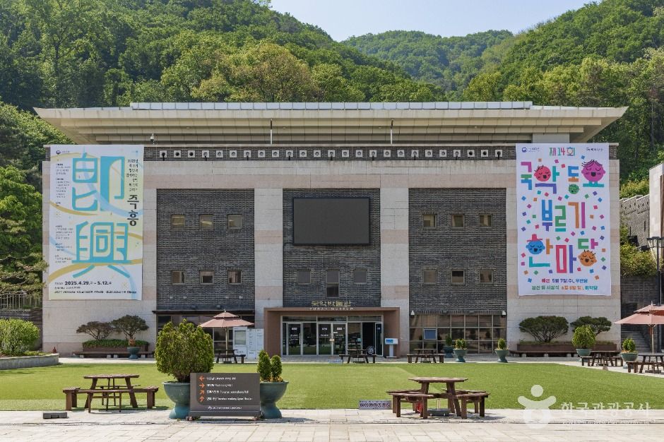 국립국악박물관