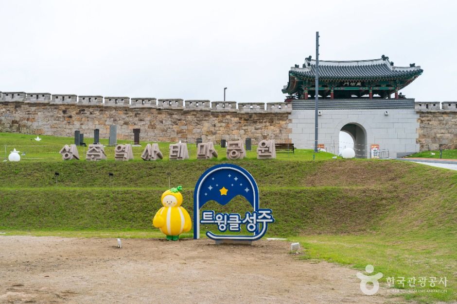 星州历史主题公园