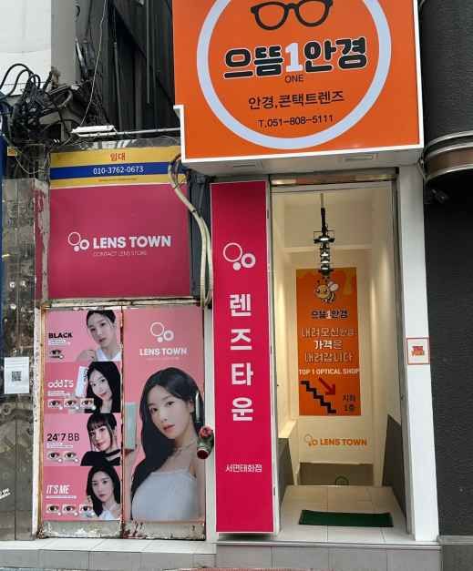 [事後免税店]レンズタウン・ウトゥム1眼鏡(렌즈타운 으뜸1안경)