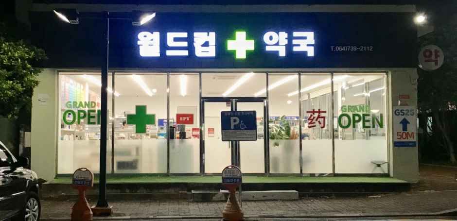 [事后免税店]世界杯药店