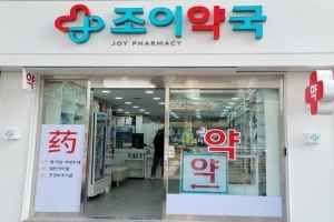 조이약국