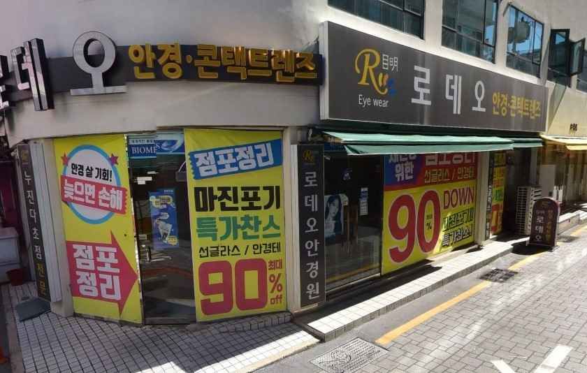 Rodeo Eyewear [Tax Refund Shop](로데오안경)