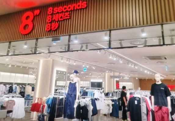 에잇세컨즈 울산업스퀘어점