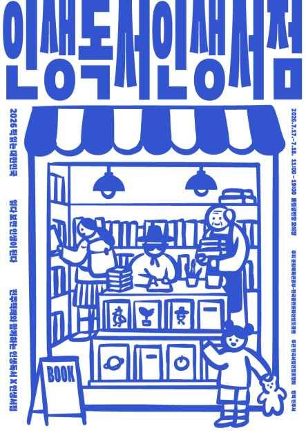人生読書×人生書店 ブックフェア