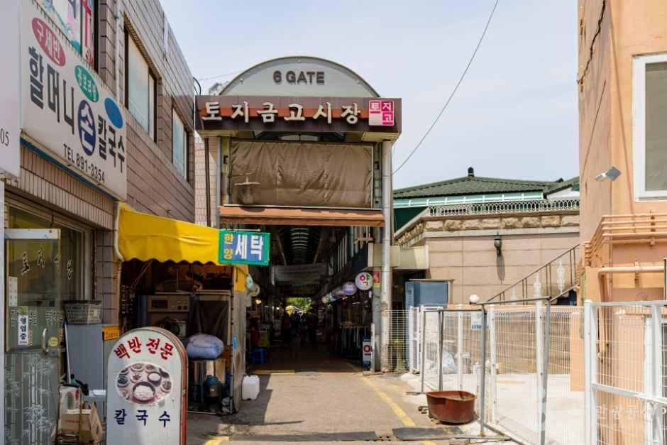 토지금고시장
