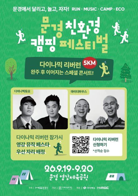 2026 문경 친환경캠핑 페스티벌