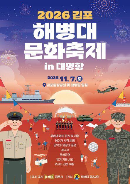 김포 해병대 문화축제 in 대명항