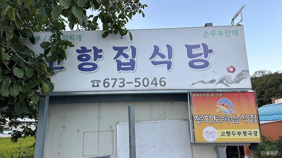 고향집식당