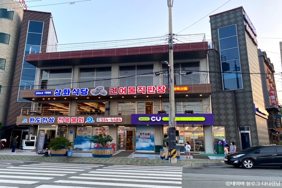 상화식당