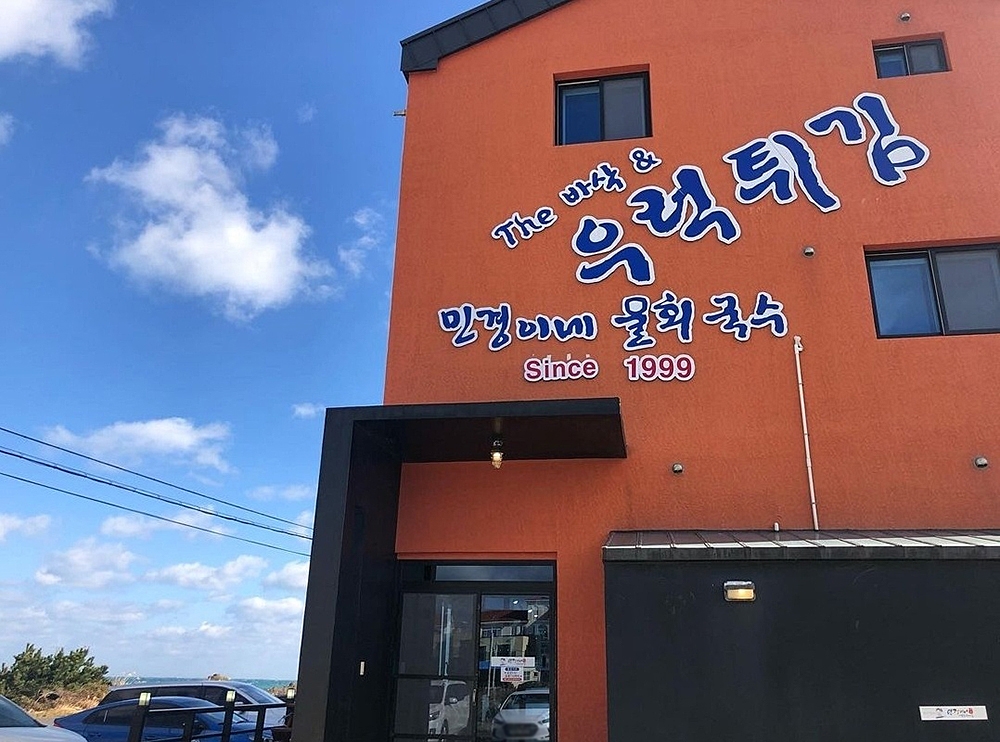 旧左邑 ウロク天ぷら ミンギョンネ魚登浦食堂