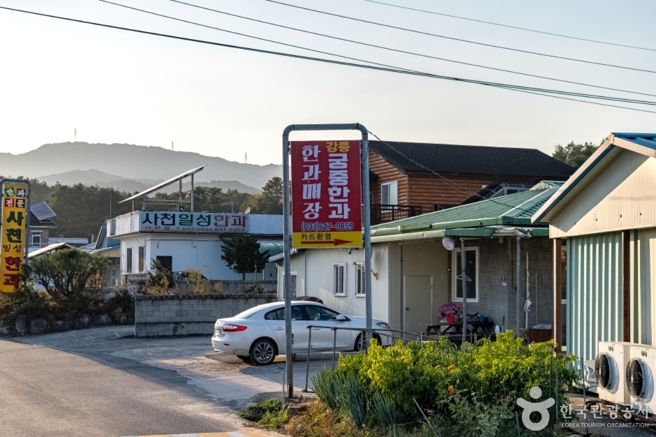 강릉 모래내 한과마을(갈골한과)