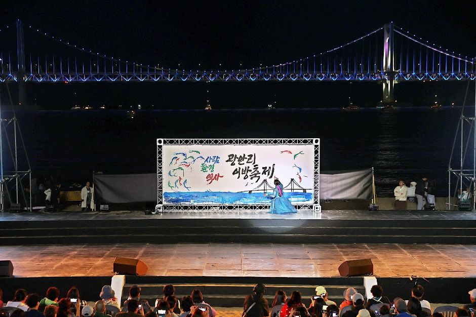 Gwangalli Eobang Festival (광안리어방축제)