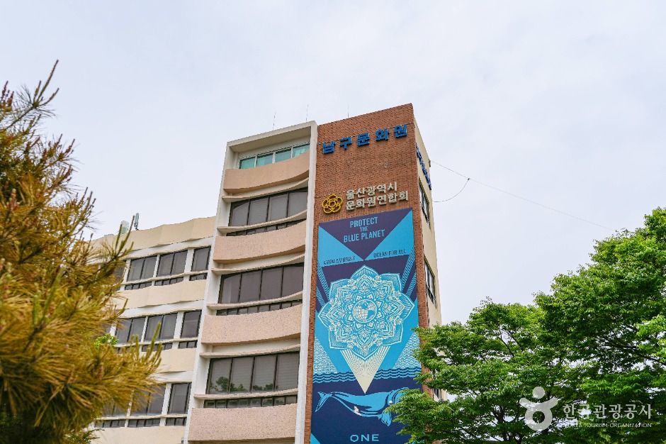 蔚山南区文化院