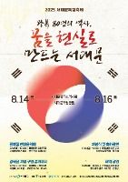 2025 서대문독립축제 포스터