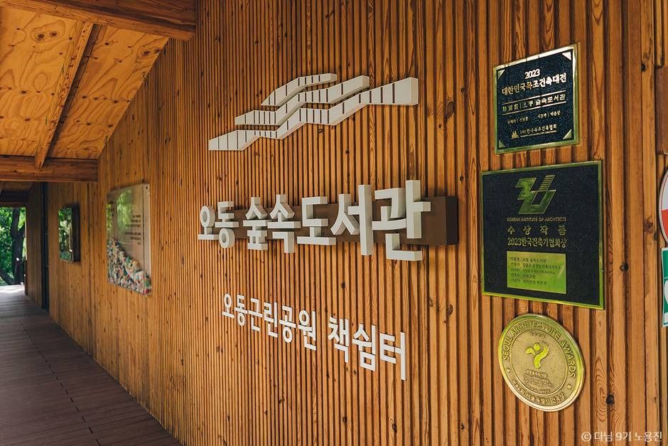 Odongsupsokdoseogwan 5