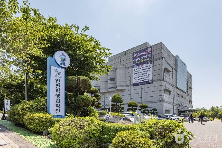 仁川学生科学館