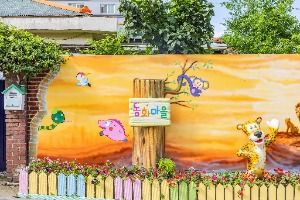 Songwol-dong Fairy Tale Village (송월동 동화마을)