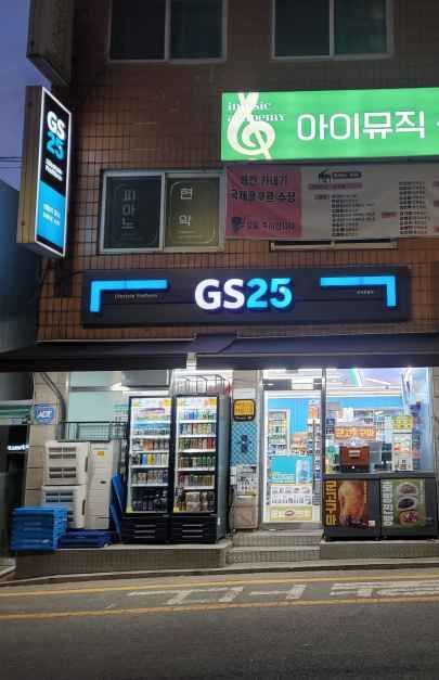 [事後免税店] GS25・サムソン（三成）ハヌル店(GS25 삼성한울점)