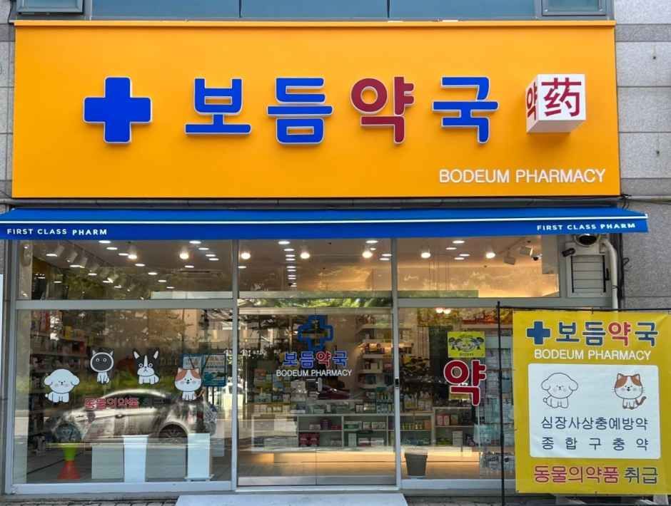 [事後免税店]ポドゥム薬局(보듬약국)