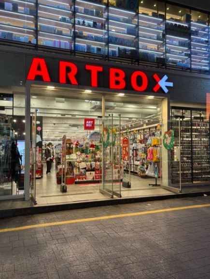 [事后免税店]Art Box光州忠壮路店