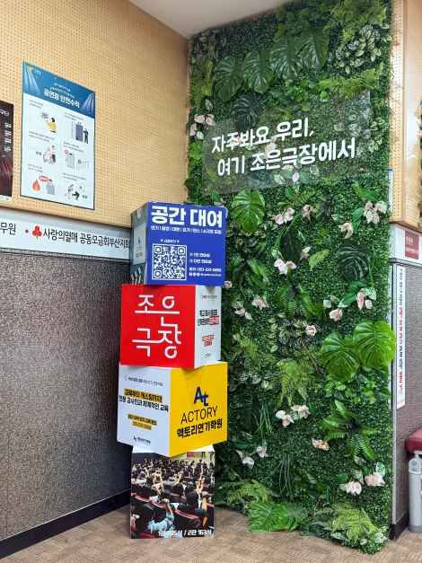 BNK부산은행조은극장