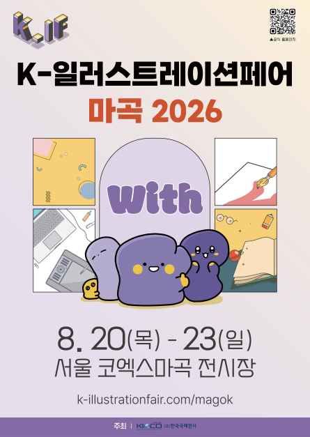 K-일러스트레이션페어 마곡 2026