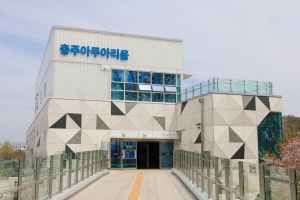 충주아쿠아리움 전경 2