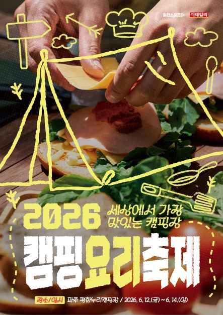 2026 キャンプ料理祭り