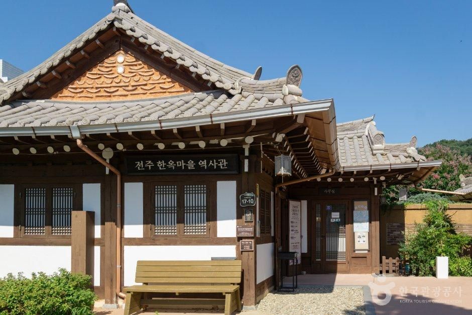 전주한옥마을역사관