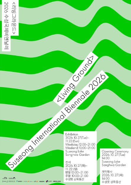 2026 水城国際ビエンナーレ