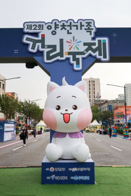 양천가족 거리축제 축제 사진 10