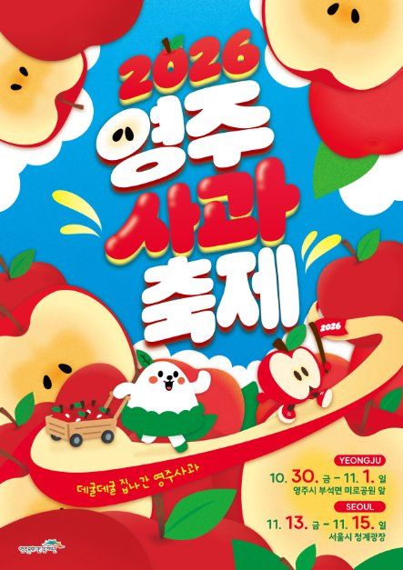 영주 사과축제 사진 1
