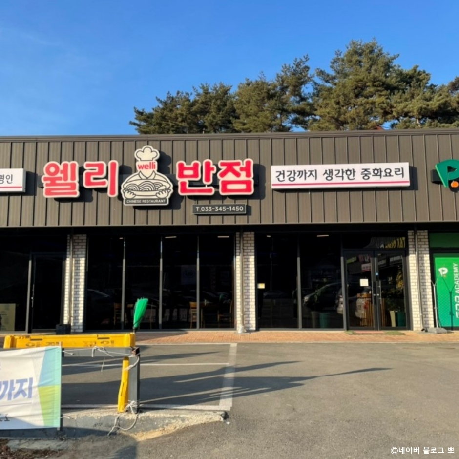 Welli Chinese Restaurant