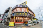 머구리횟집