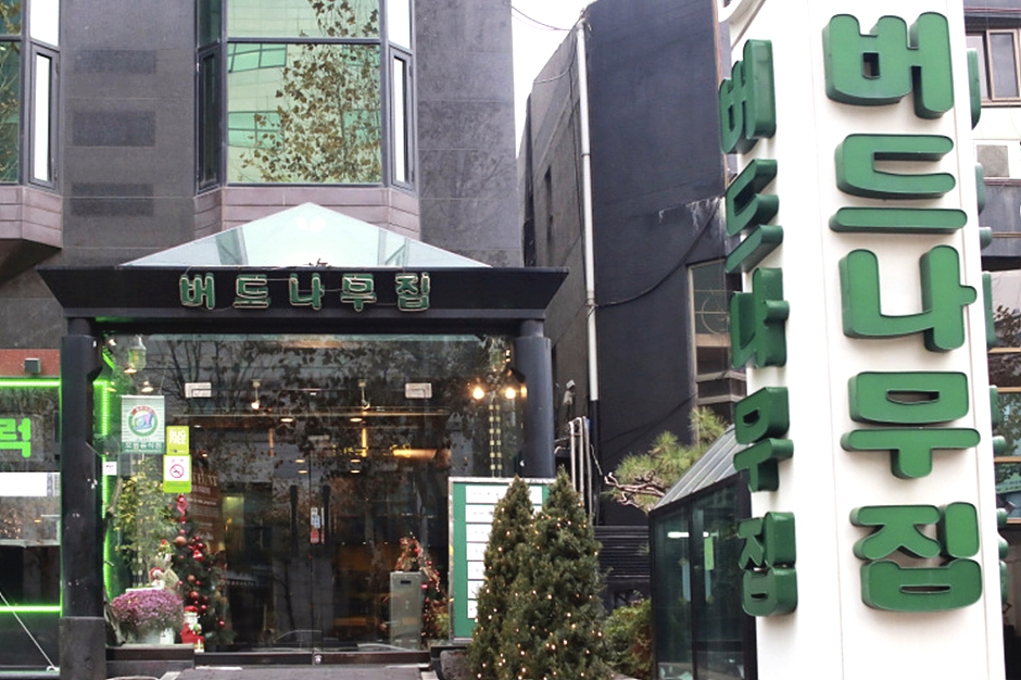 ブドゥナムジ 本店