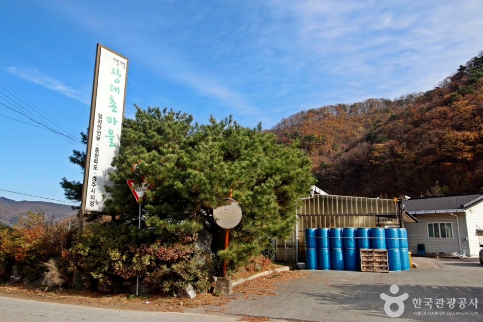 忠州 上大村农村体验村
