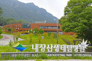 내장산 생태탐방원