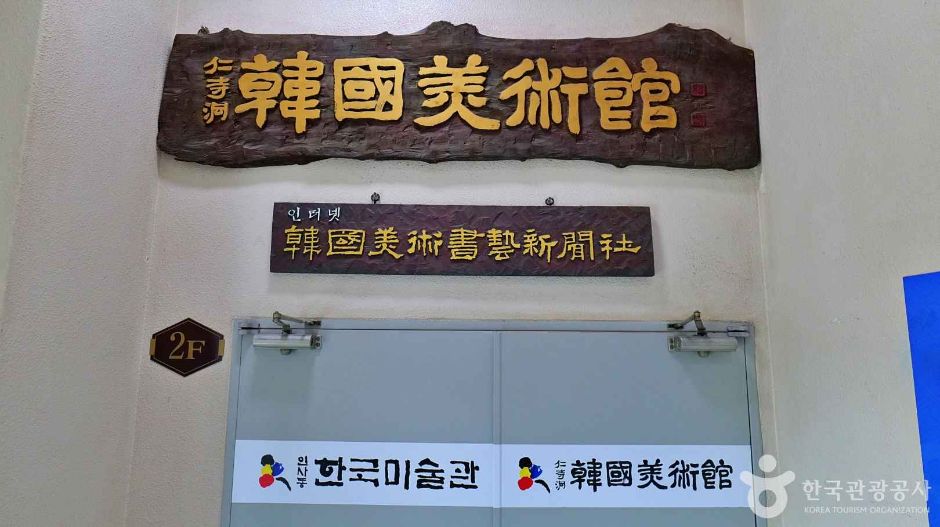 爱来魔相4D艺术馆（仁寺洞店）