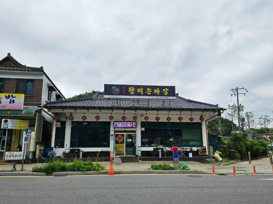 長陵皇帝の手チャジャン