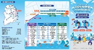 2025 죽변항 수산물축제 리플렛 1