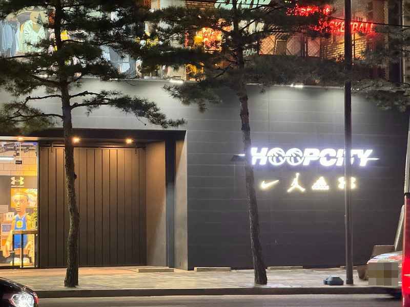 HOOPCITY [Tax Refund Shop]