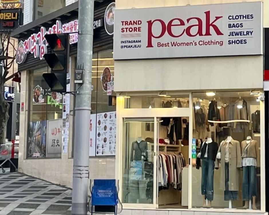 피크