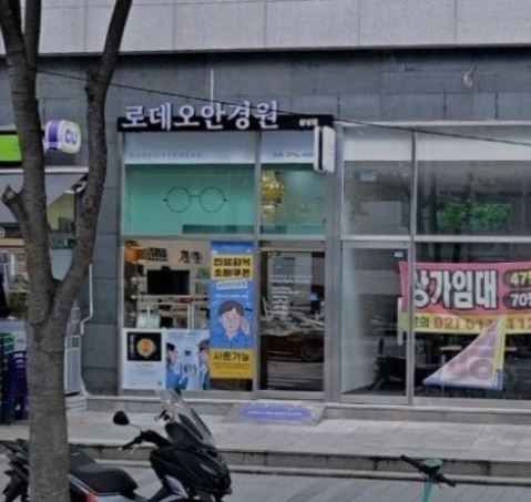 로데오안경원 삼성점