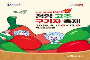 청양 고추 구기자 축제