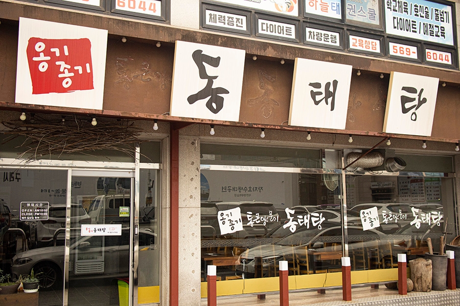 Onggijonggi Dongtae Tang