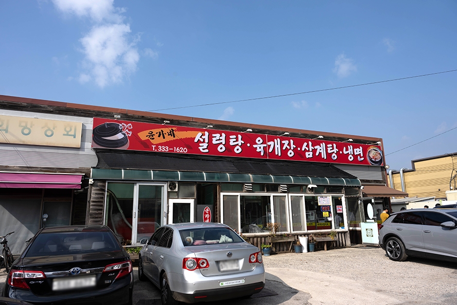 Yunga Seolleongtang