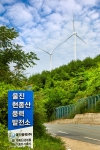 Uljin Hyeonjongsan Wind Farm
